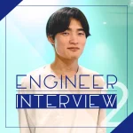 【エンジニアインタビュー】紆余曲折な経歴を経てITエンジニアを目指したワケ